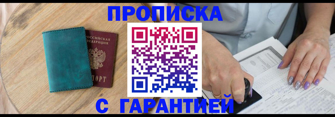 прописка в квартире в Челябинской области