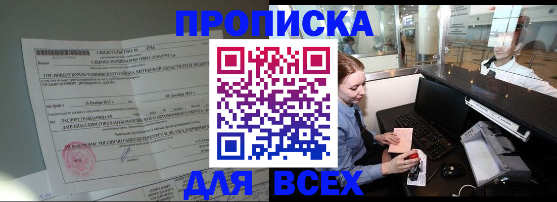 временная регистрация поиск в Челябинской области