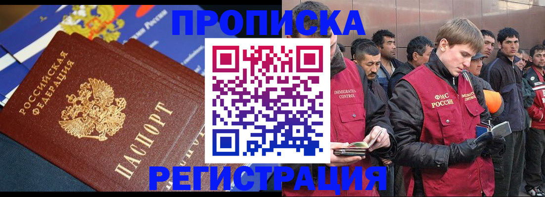 временная регистрация купить в Челябинской области
